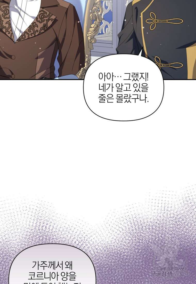 후회 남편을 고쳐 쓰겠습니다 14화 17