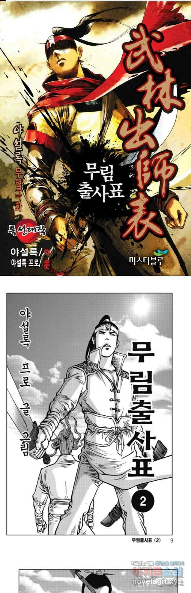 무림출사표 3화 1