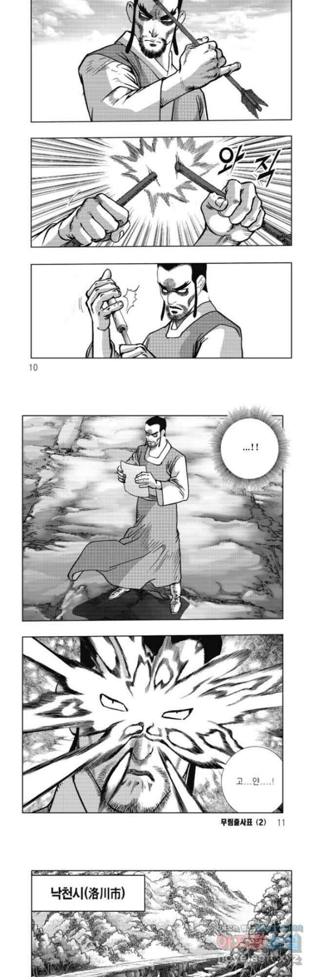 무림출사표 3화 2