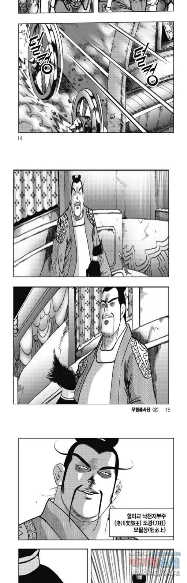 무림출사표 3화 4