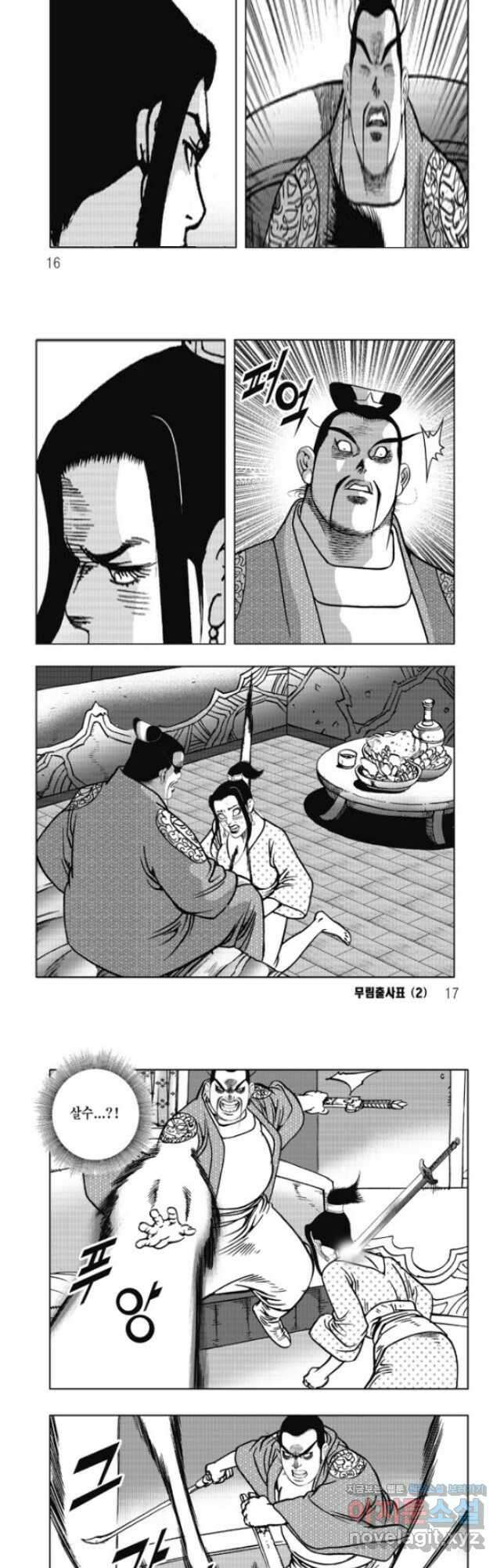 무림출사표 3화 5