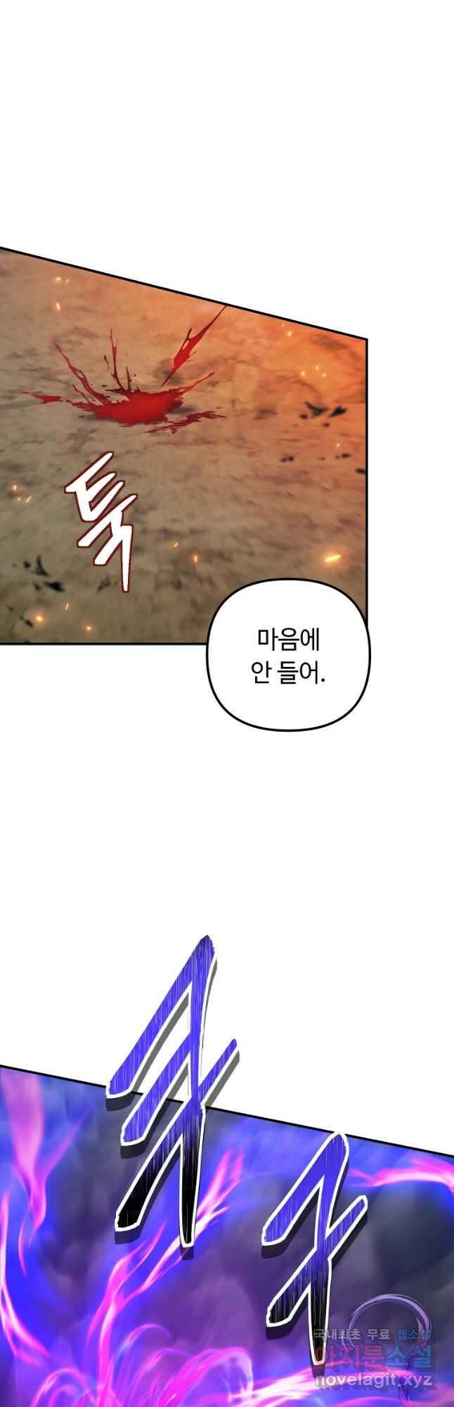 두 번 사는 랭커 156화 7
