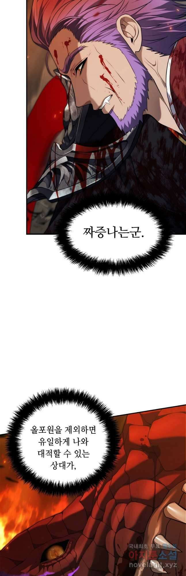 두 번 사는 랭커 156화 11