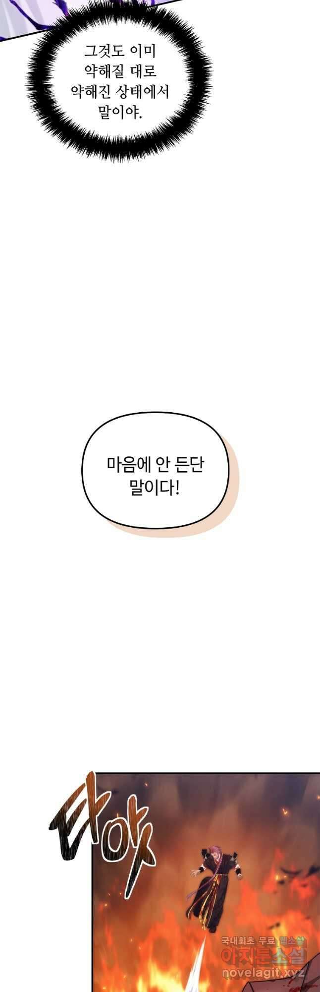 두 번 사는 랭커 156화 13
