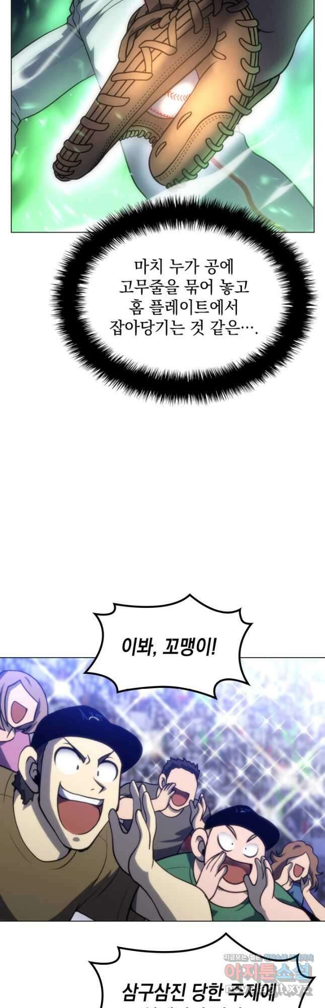 홈 플레이트의 빌런 56화 7
