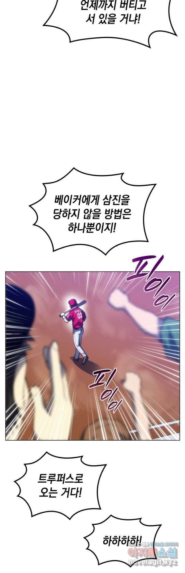 홈 플레이트의 빌런 56화 8