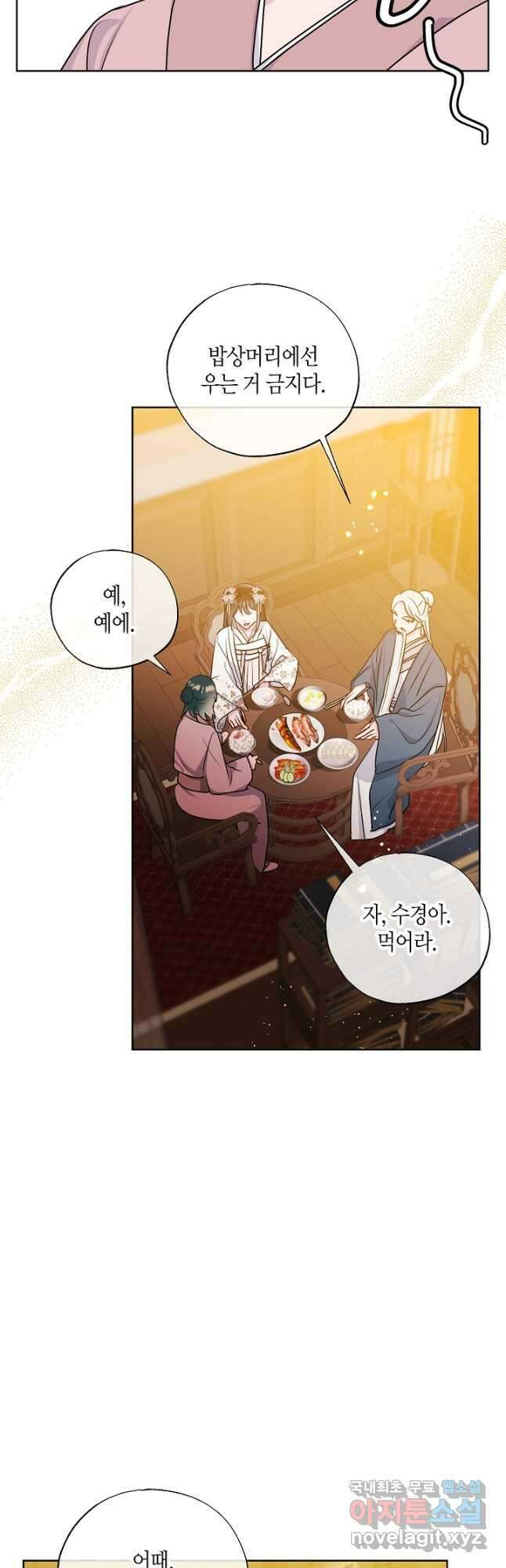 착하게 살고 싶었답니다 28화 3
