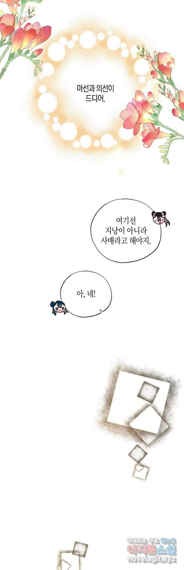 착하게 살고 싶었답니다 28화 6
