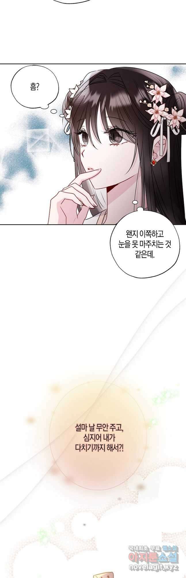 착하게 살고 싶었답니다 28화 13