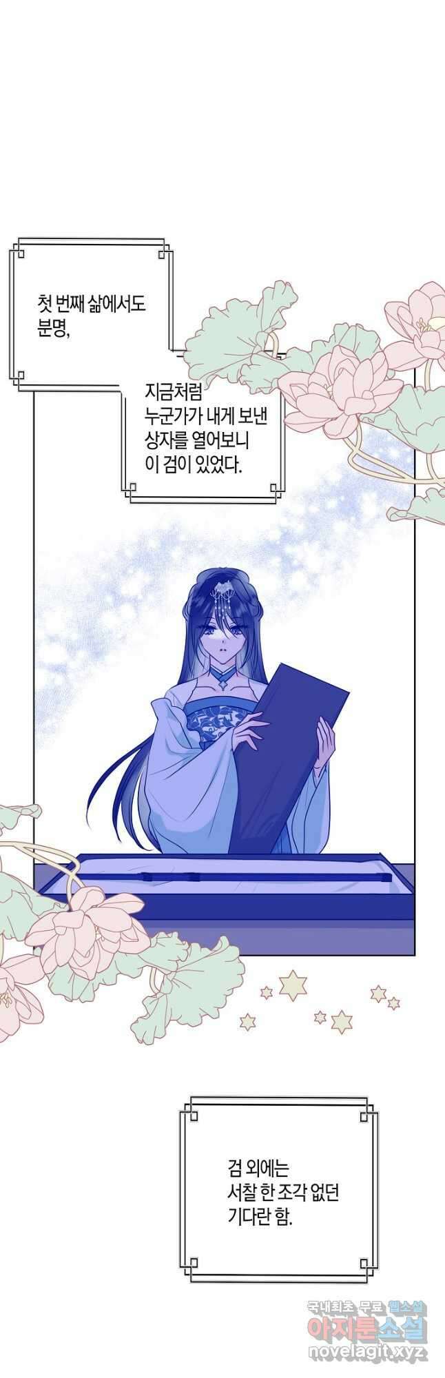 착하게 살고 싶었답니다 28화 21