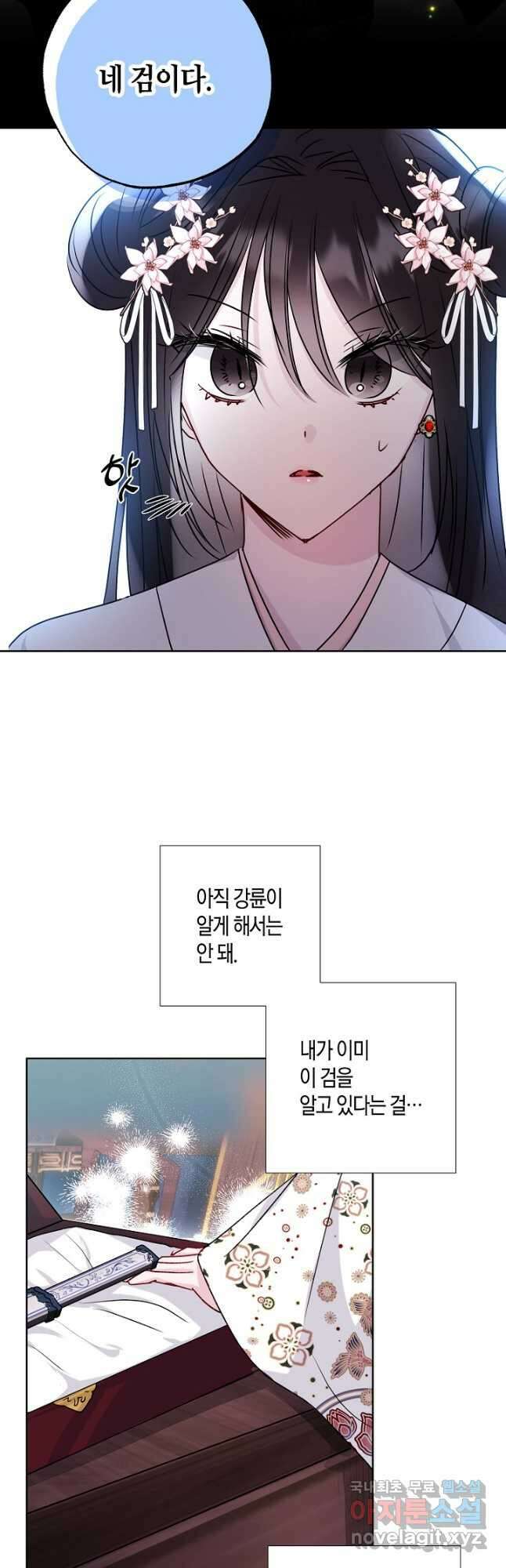 착하게 살고 싶었답니다 28화 23