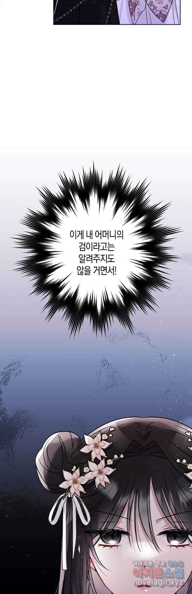 착하게 살고 싶었답니다 28화 26