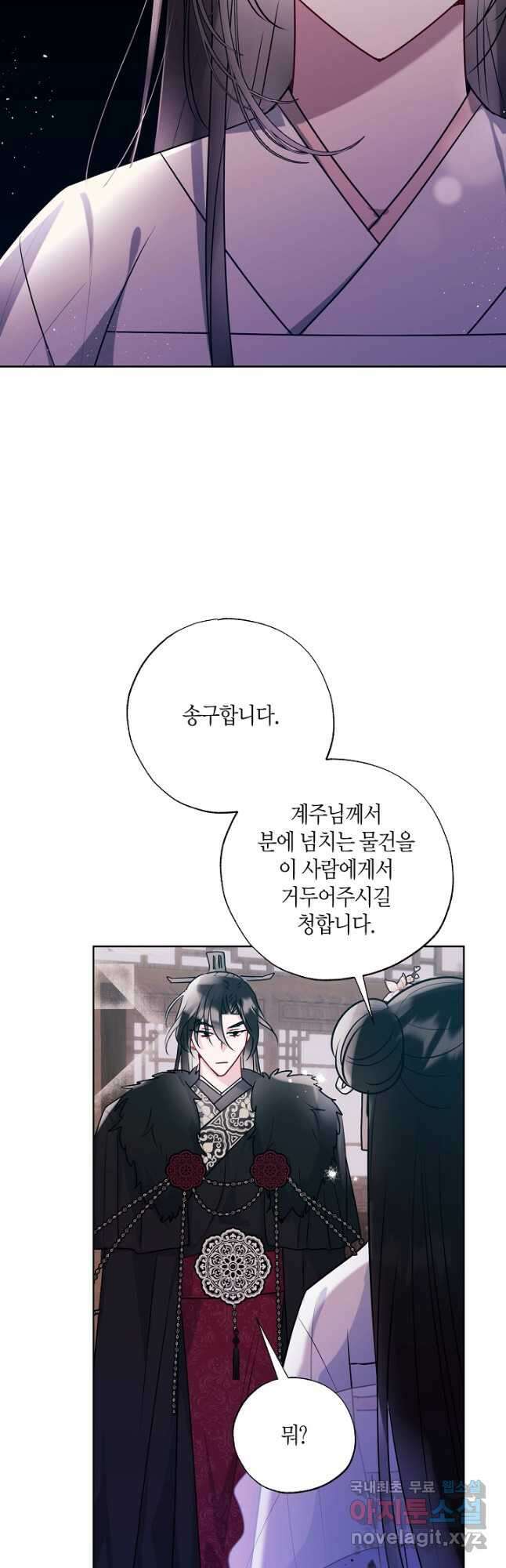 착하게 살고 싶었답니다 28화 27