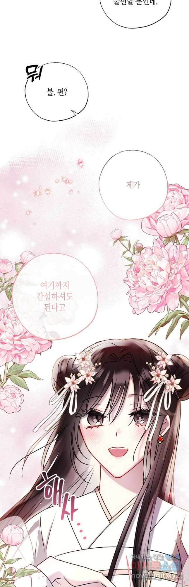 착하게 살고 싶었답니다 28화 29