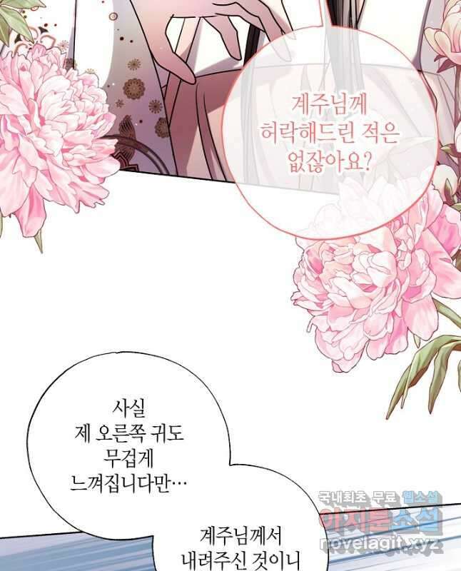 착하게 살고 싶었답니다 28화 30