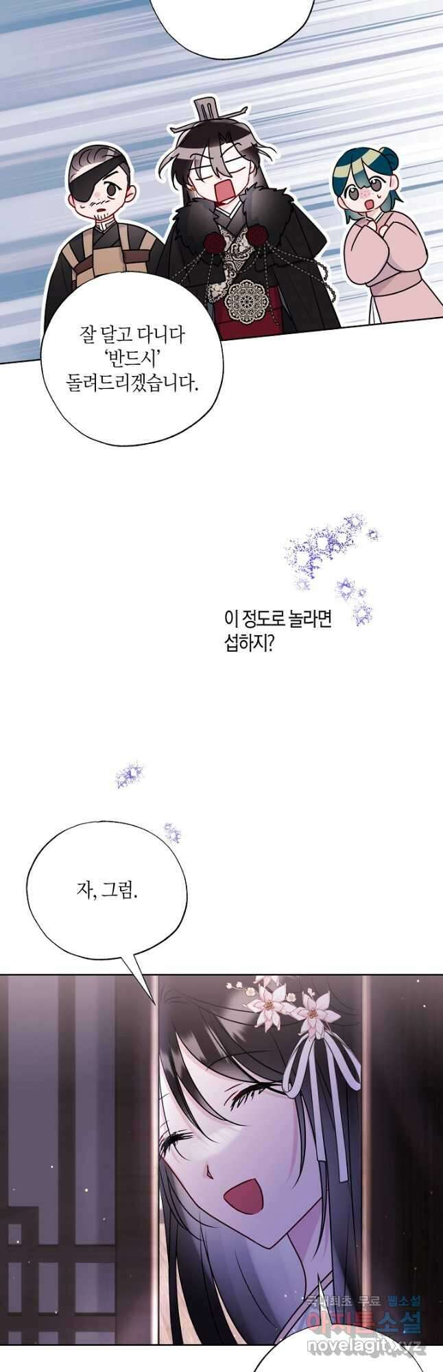 착하게 살고 싶었답니다 28화 31