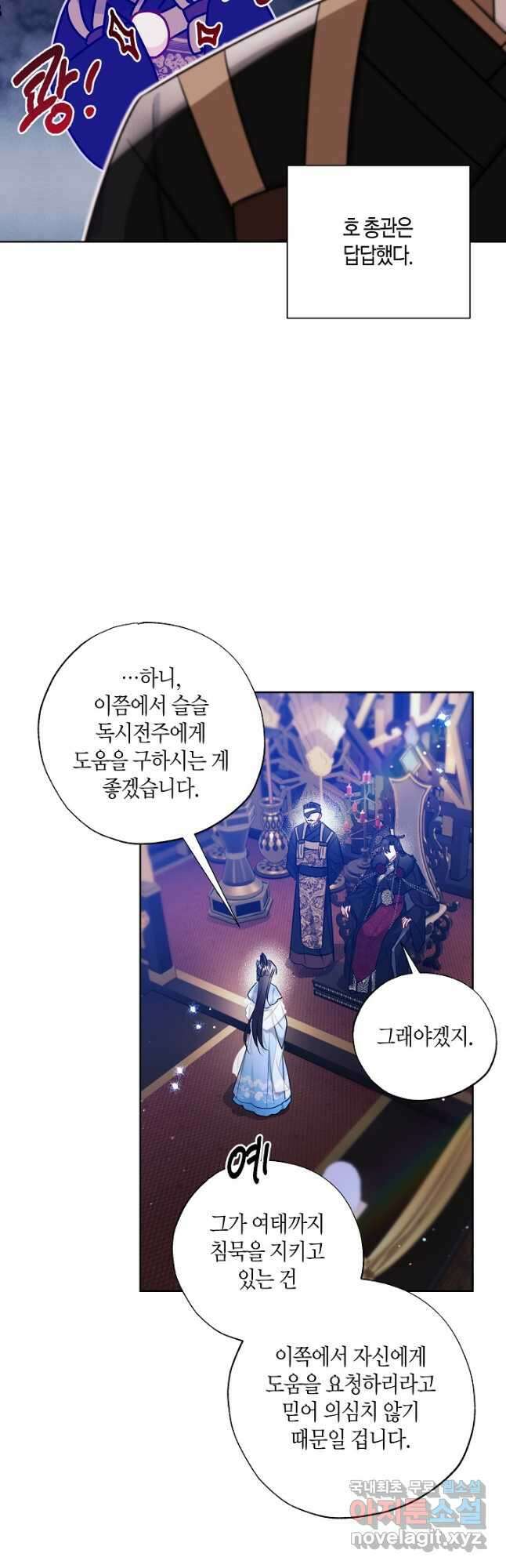 착하게 살고 싶었답니다 28화 37