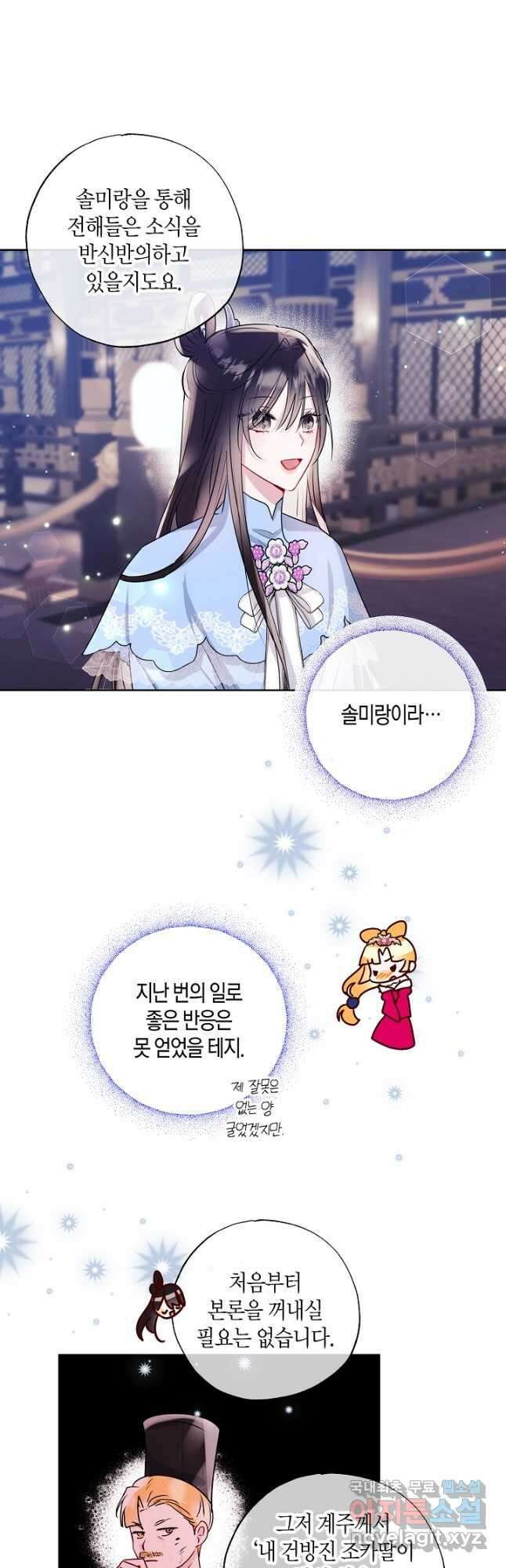 착하게 살고 싶었답니다 28화 38