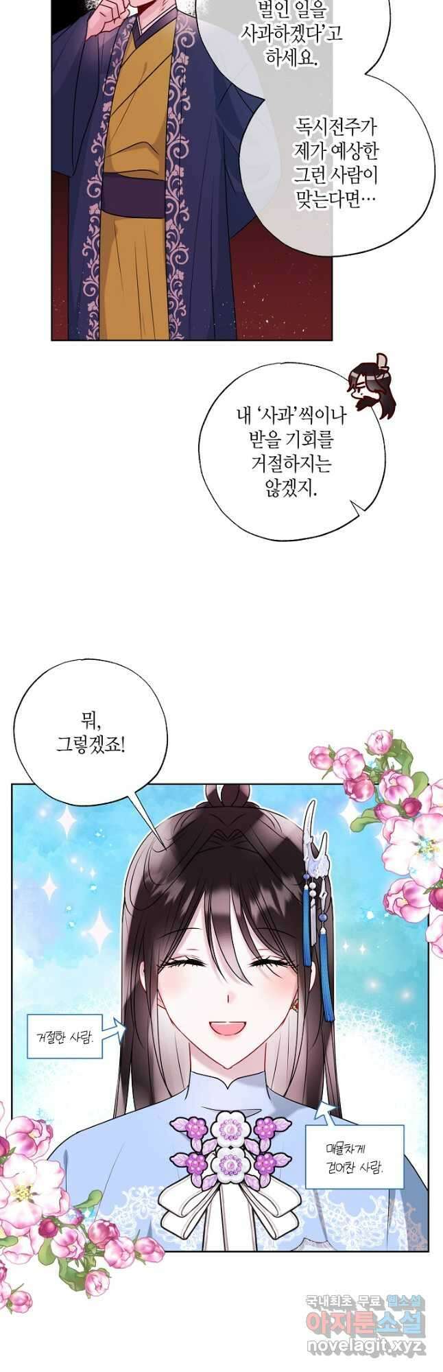 착하게 살고 싶었답니다 28화 39