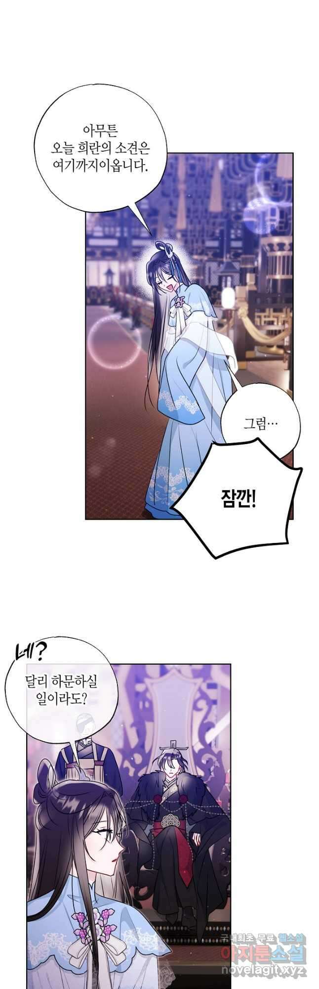 착하게 살고 싶었답니다 28화 40