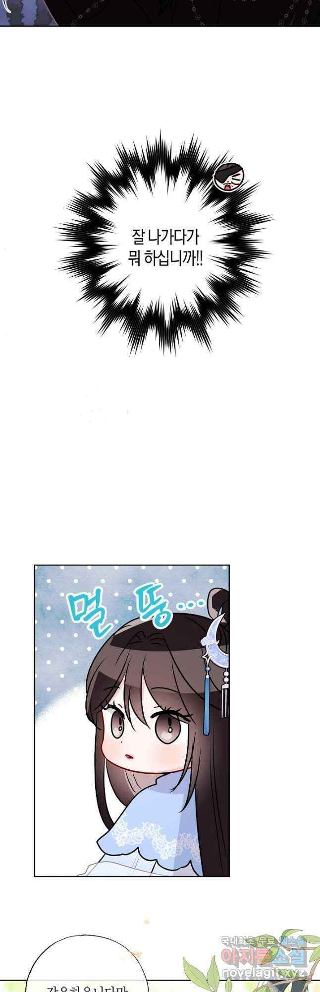 착하게 살고 싶었답니다 28화 43