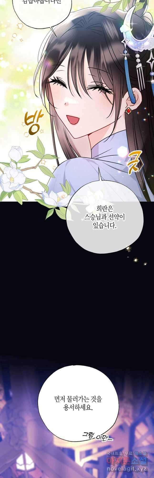 착하게 살고 싶었답니다 28화 44