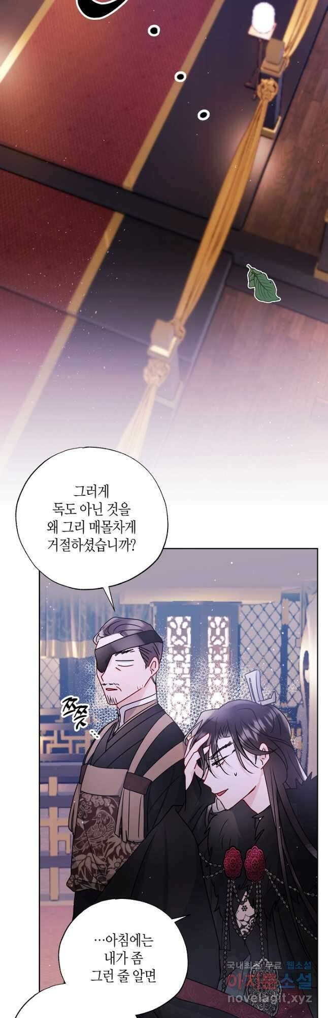 착하게 살고 싶었답니다 28화 46