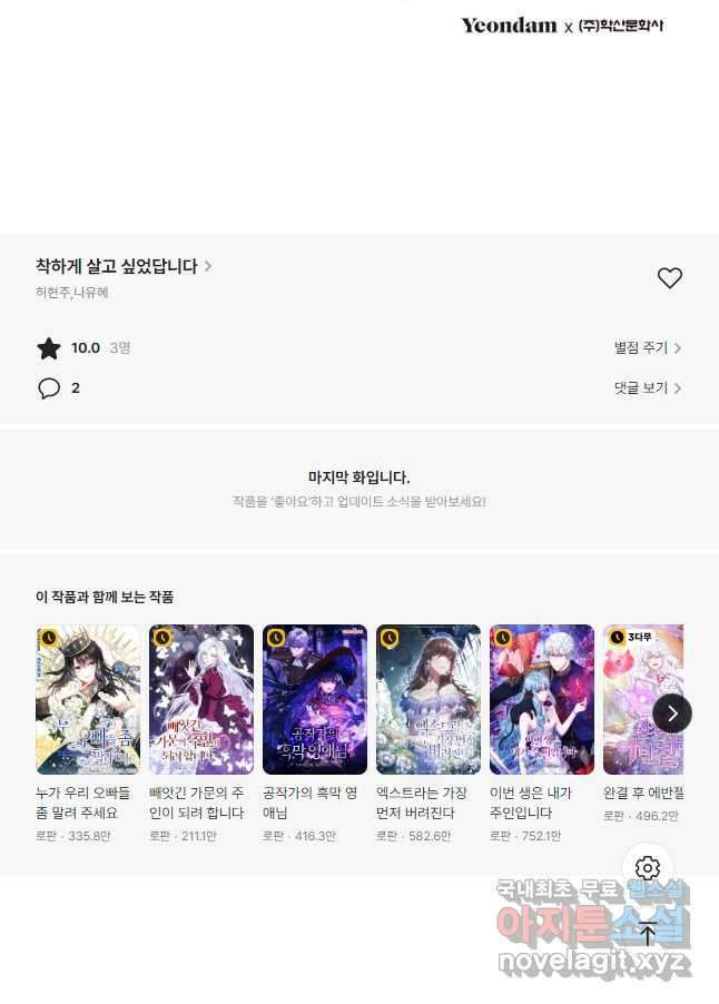 착하게 살고 싶었답니다 28화 48