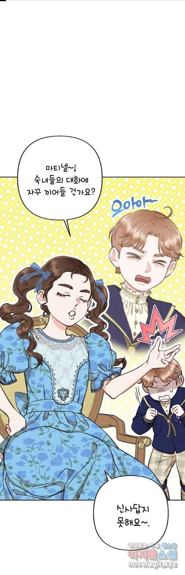 무례한 나의 다중인격자에게 25화 1