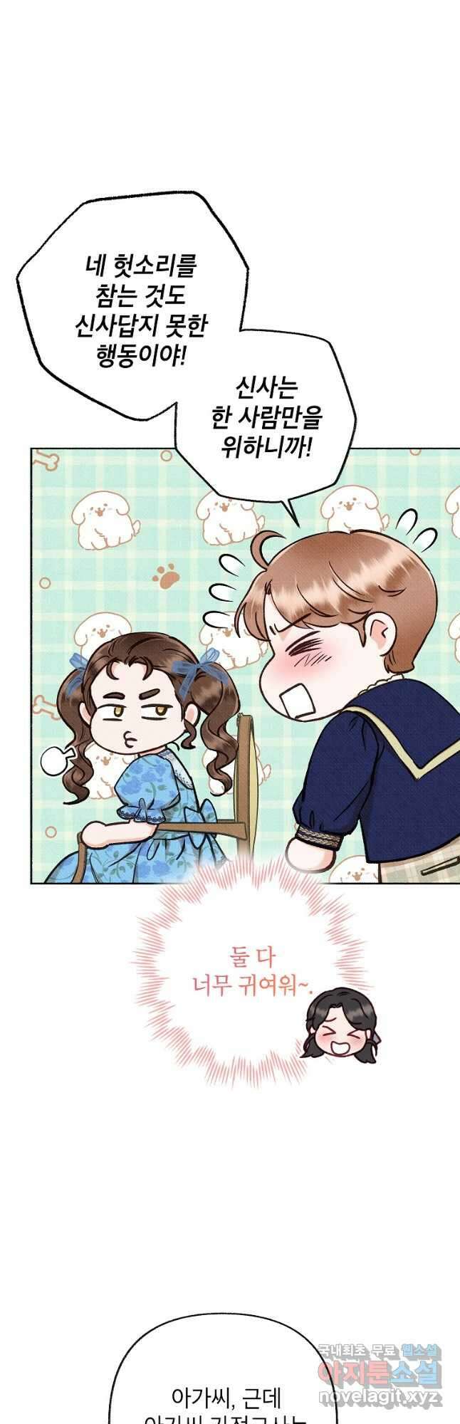 무례한 나의 다중인격자에게 25화 2