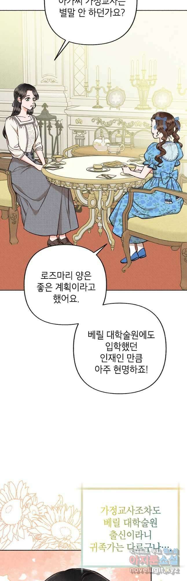 무례한 나의 다중인격자에게 25화 3