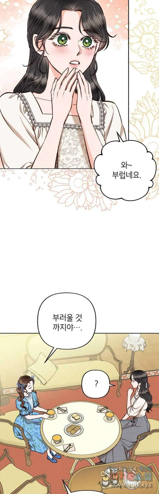 무례한 나의 다중인격자에게 25화 4