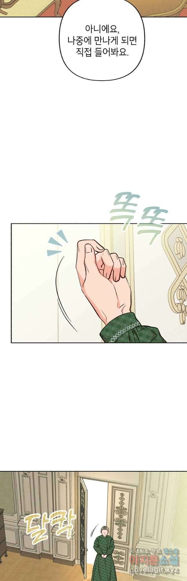 무례한 나의 다중인격자에게 25화 5