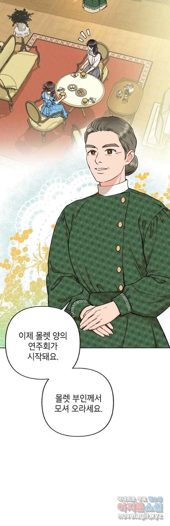 무례한 나의 다중인격자에게 25화 6
