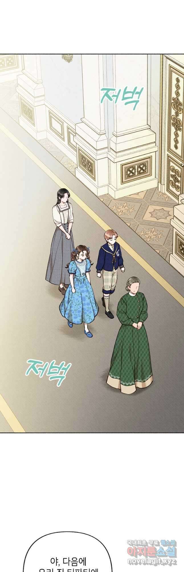 무례한 나의 다중인격자에게 25화 7