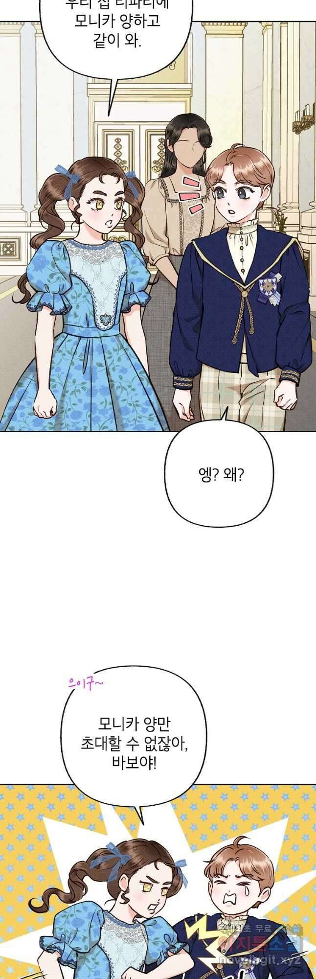 무례한 나의 다중인격자에게 25화 8