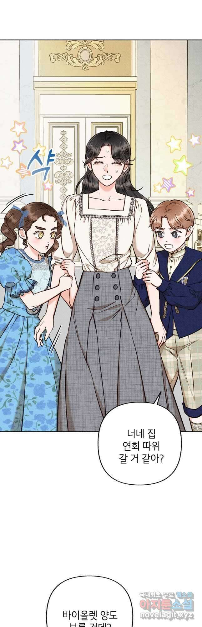 무례한 나의 다중인격자에게 25화 10