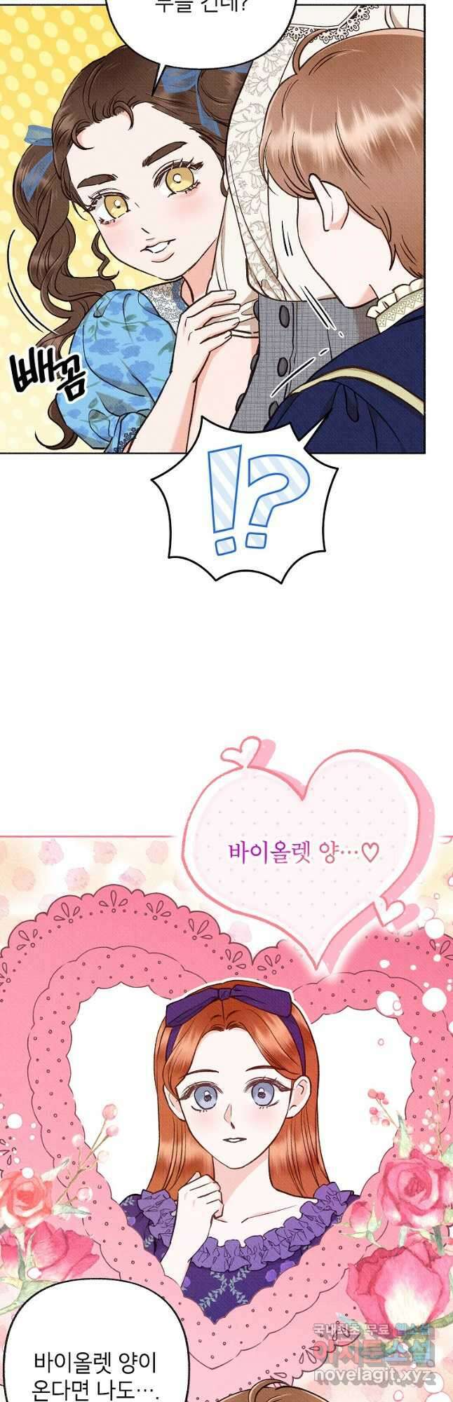 무례한 나의 다중인격자에게 25화 11