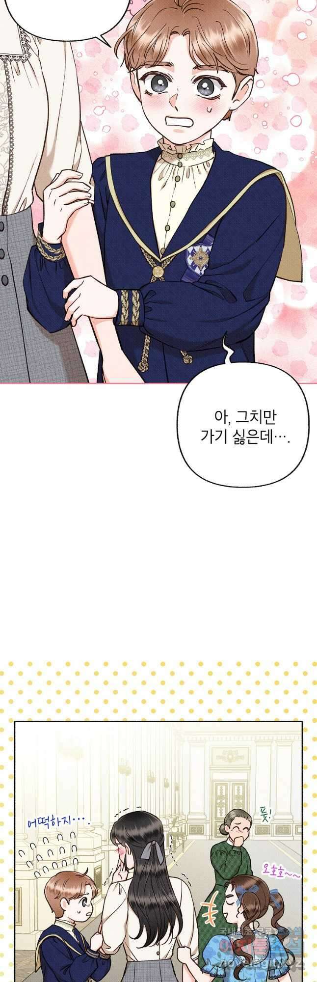 무례한 나의 다중인격자에게 25화 12