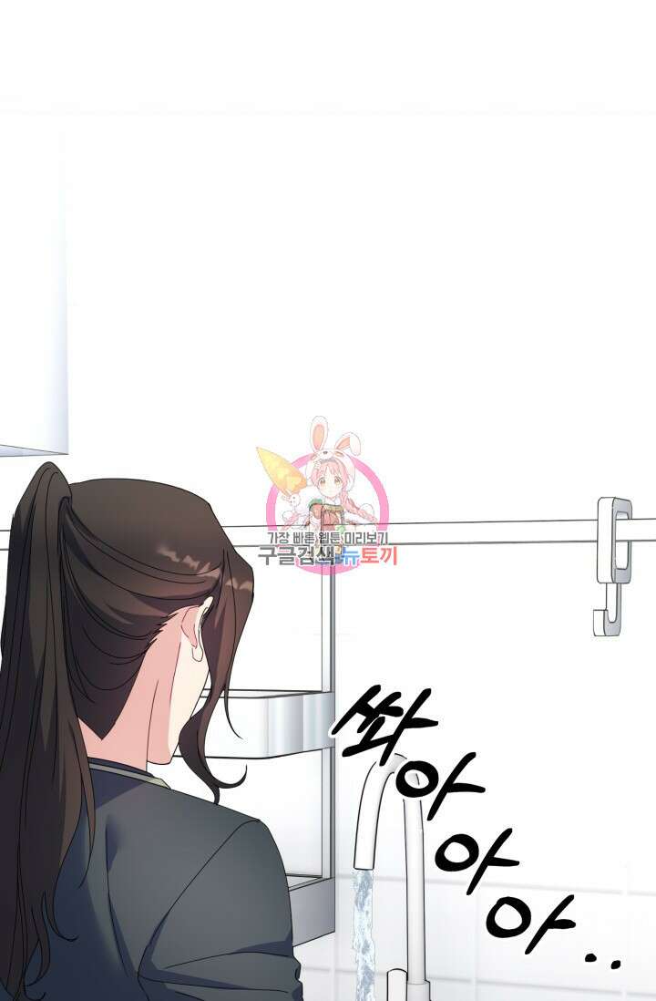 아저씨, 내 기분 왜 이래요? 67화 1