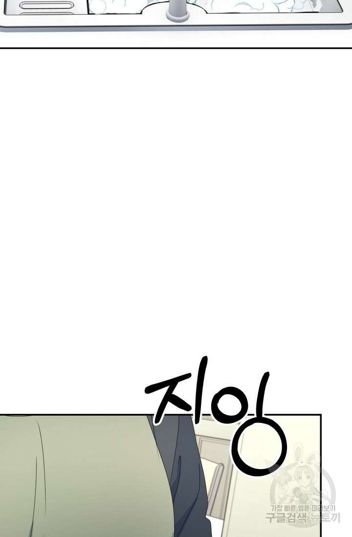 아저씨, 내 기분 왜 이래요? 67화 4
