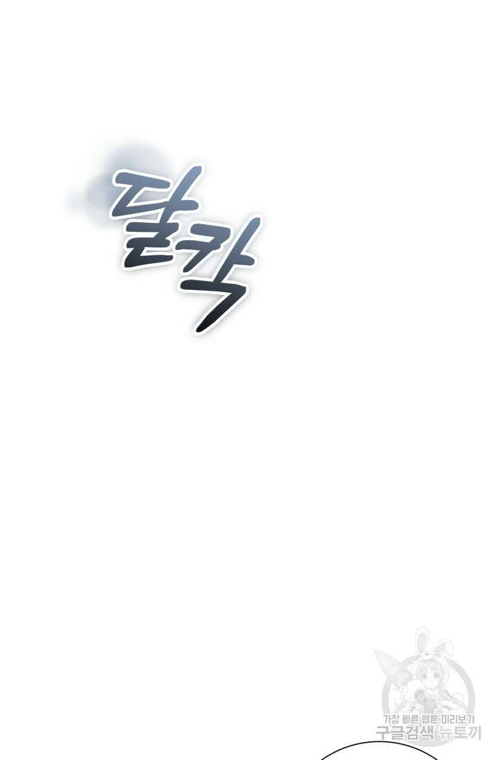아저씨, 내 기분 왜 이래요? 67화 8