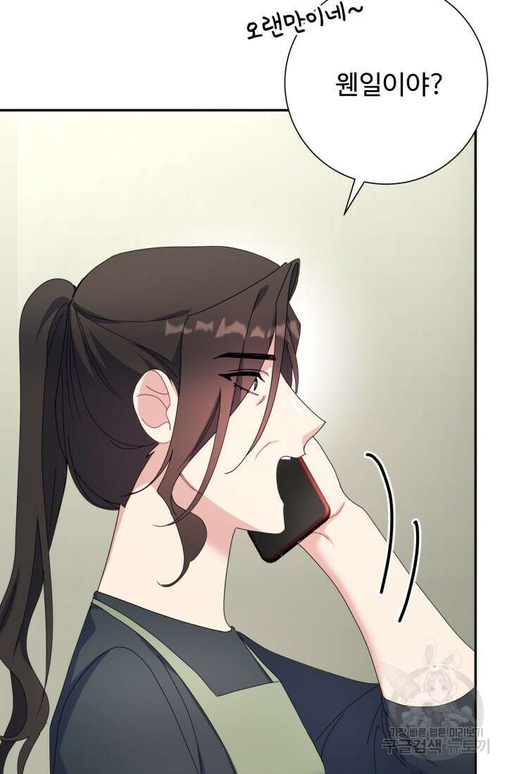 아저씨, 내 기분 왜 이래요? 67화 9
