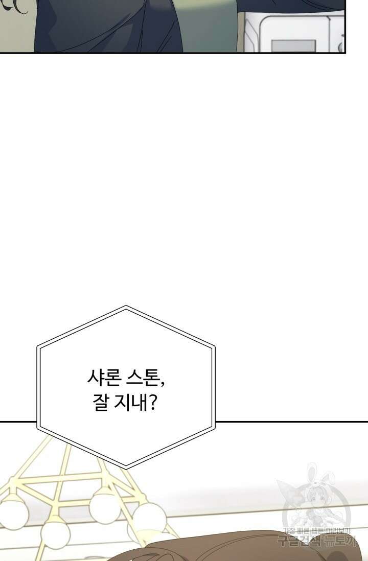 아저씨, 내 기분 왜 이래요? 67화 10