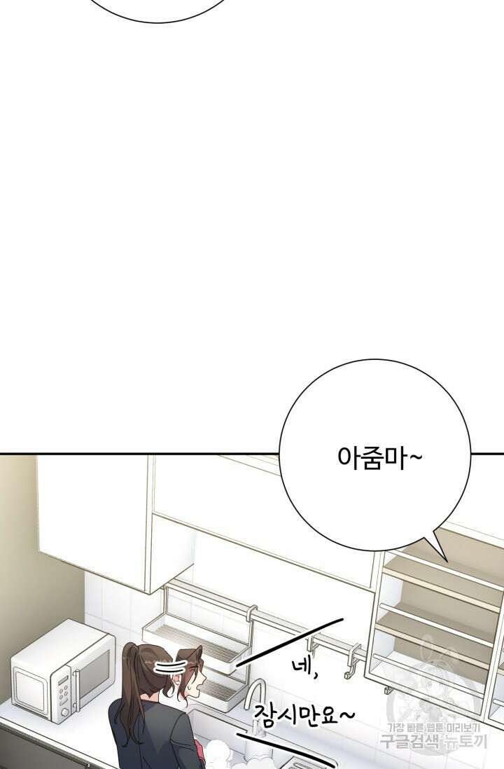 아저씨, 내 기분 왜 이래요? 67화 12