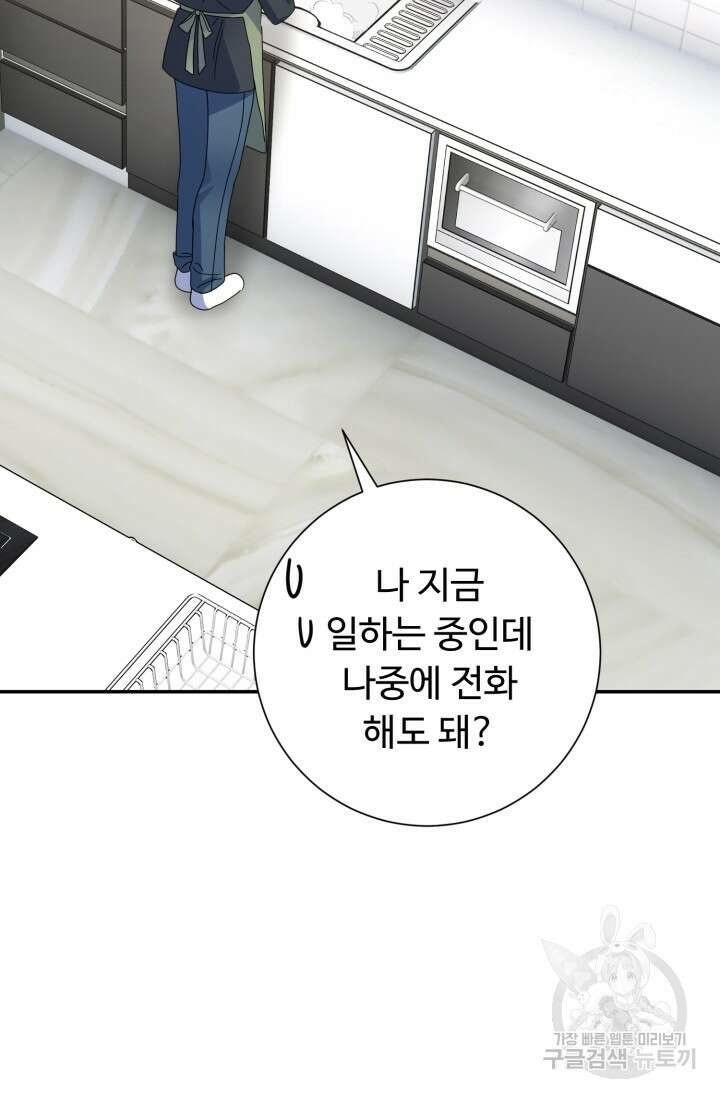 아저씨, 내 기분 왜 이래요? 67화 13
