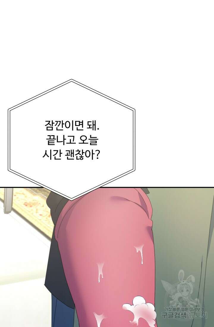 아저씨, 내 기분 왜 이래요? 67화 14