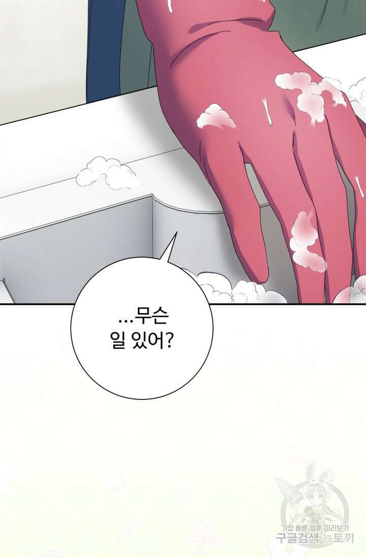 아저씨, 내 기분 왜 이래요? 67화 15