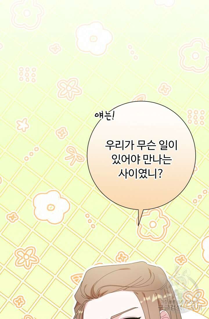 아저씨, 내 기분 왜 이래요? 67화 16