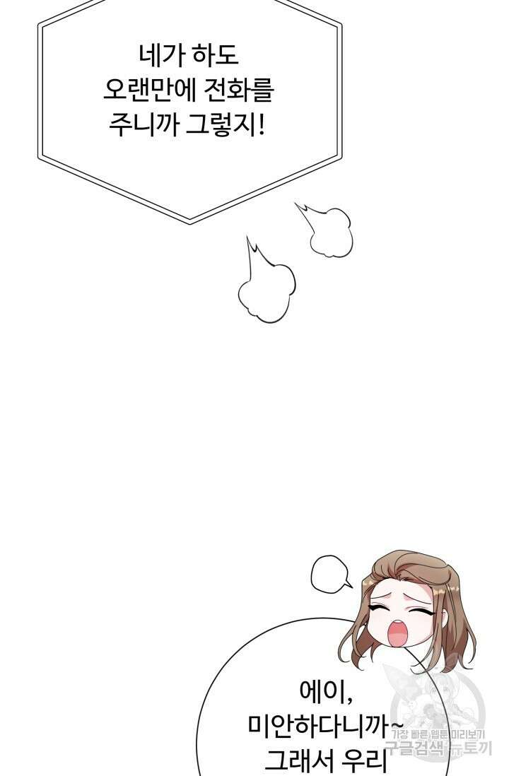 아저씨, 내 기분 왜 이래요? 67화 18